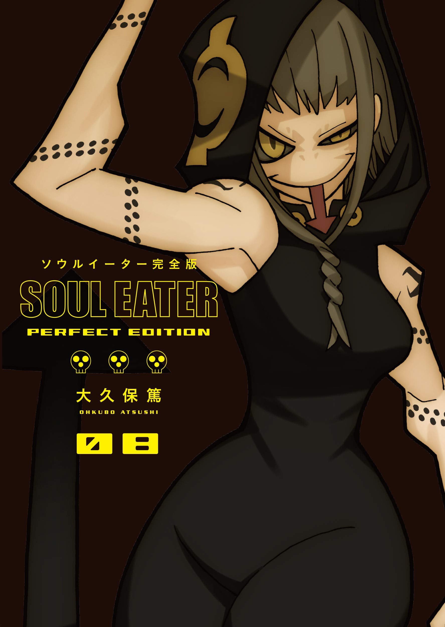★SOUL EATER ソウルイーター　★ PERFECT EDITION★全巻 Soul Eater: The Perfect Edition Manga Hardcover (5-8) Bundle