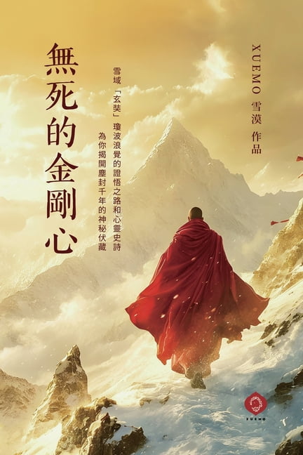 Soul Trilogy Undying Diamond Heart: An Apocalypse of the Soul's Quest and the Trials of the Spirit (Traditional Chinese Edition), (Paperback)