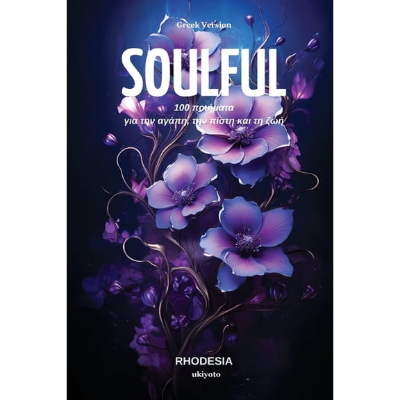 Soulful Greek Version, (Paperback)