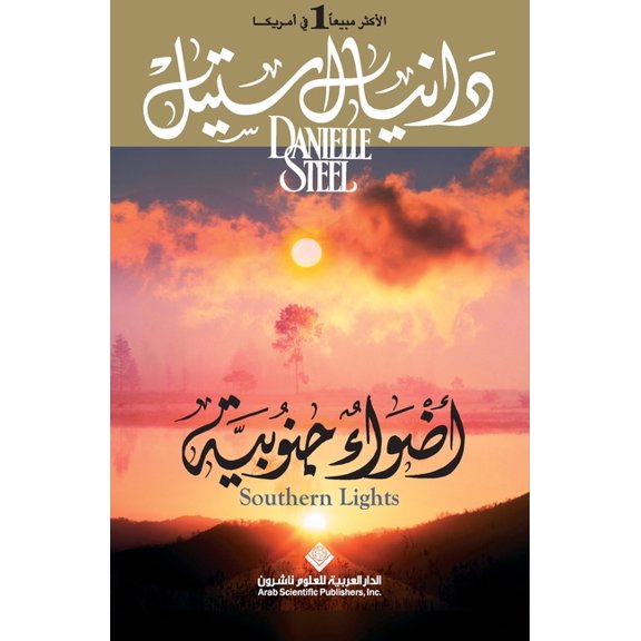 اضواء جنوبية - Southern Lights, (Paperback)