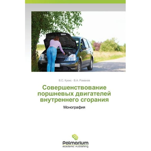 Sovershenstvovanie Porshnevykh Dvigateley Vnutrennego Sgoraniya (Paperback)