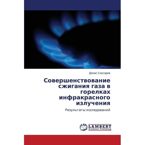 Sovershenstvovanie Szhiganiya Gaza V Gorelkakh Infrakrasnogo Izlucheniya (Paperback)
