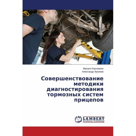 Sovershenstvovanie metodiki diagnostirovaniya tormoznykh sistem pritsepov (Paperback)