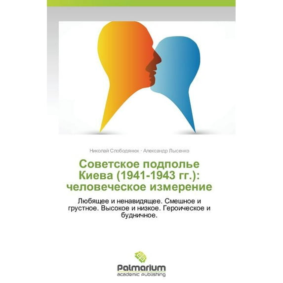 Sovetskoe Podpol'e Kieva (1941-1943 Gg.): Chelovecheskoe Izmerenie (Paperback)