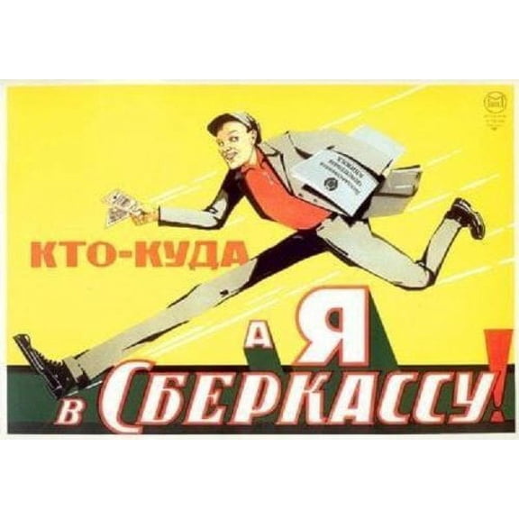 Soviet Political Propaganda Poster ''Advertising Of Savings Bank'' 11.5" x 16"