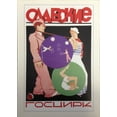 thumbnail image 1 of Soviet Political Propaganda Poster ''STATE CIRCUS. SLAVSKIE' 11.5" x 16", 1 of 1
