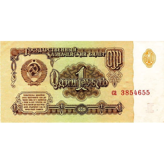 Soviet Rouble 22"x11" Photographic Print Posters 1961
