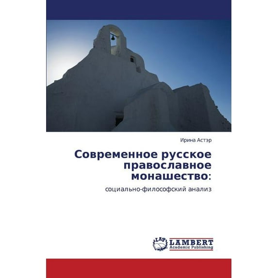 Sovremennoe Russkoe Pravoslavnoe Monashestvo (Paperback)
