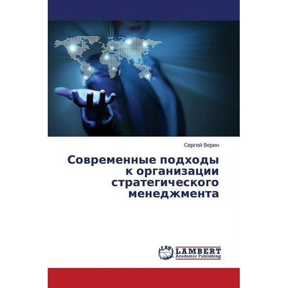 Sovremennye Podkhody K Organizatsii Strategicheskogo Menedzhmenta (Paperback)