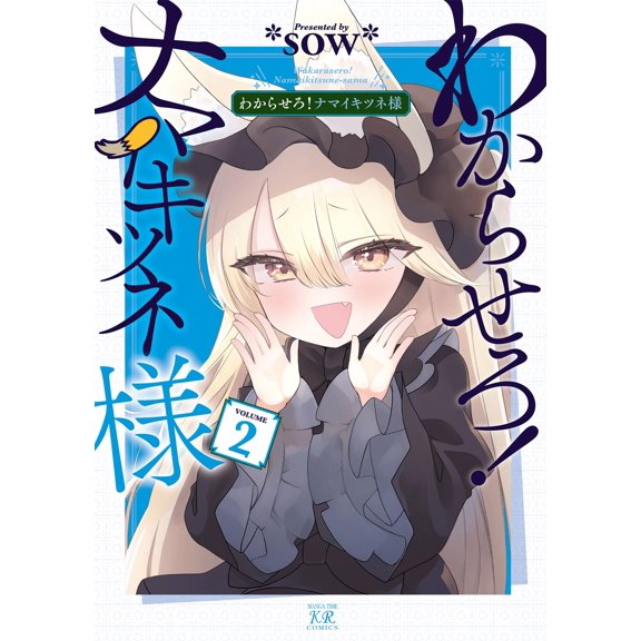 *Sow* Make Me Understand! Mr. Namai Fox 2 (Paperback)