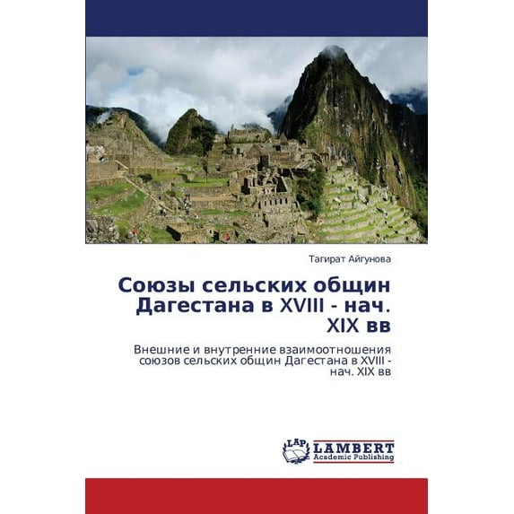 Soyuzy Sel'skikh Obshchin Dagestana V XVIII - Nach. XIX VV (Paperback)
