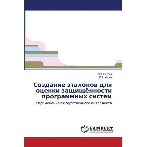 Sozdanie etalonov dlya otsenki zashchishchyennosti programmnykh sistem (Paperback)
