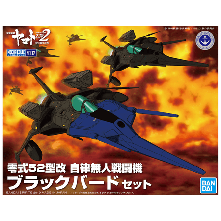 Space Battleship Yamato 2202 - MECHA COLLECTION TYPE 0 MODEL 52BIS AUTONOMOUS SPACE FIGHTER BLACK BIRD SET (2)