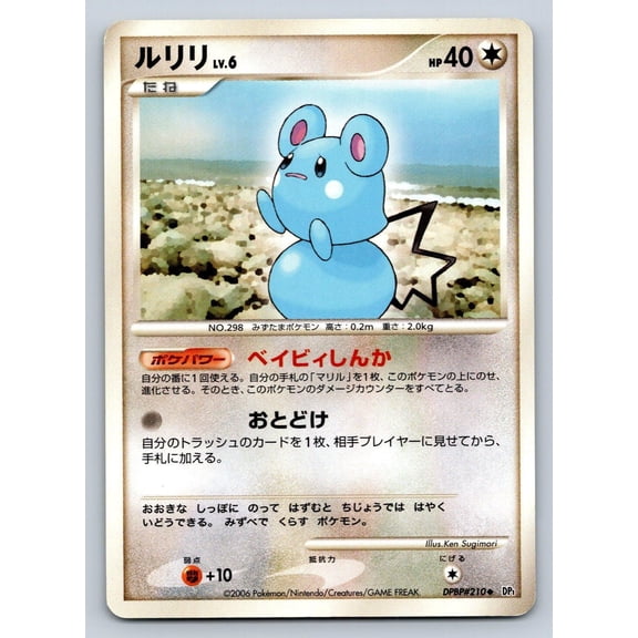 Space Time Creation Azurill Regular Uncommon Japanese Unlimited #DPBP#210