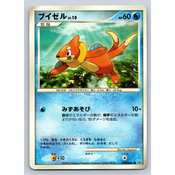 Space Time Creation Buizel Regular Common Japanese Unlimited #DPBP#481