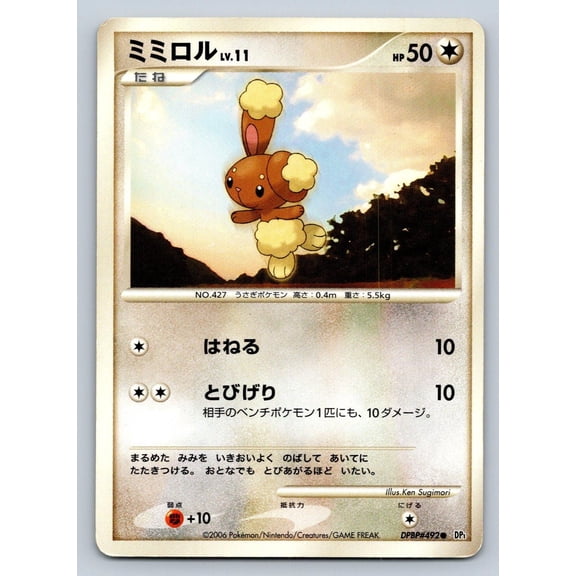 2006 Nintendo Pokmon TCG Space Time Creation Buneary DPBP#492 Japanese Common Unlimited Trading Card