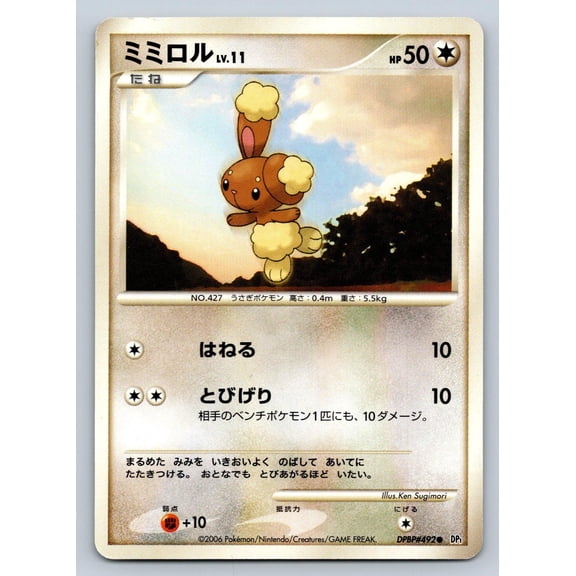 2006 Nintendo Japanese Pokmon Space Time Creation DPBP#492 Buneary Common Regular Unlimited Trading Card