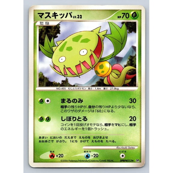 Pokemon TCG Space Time Creation Carnivine DPBP#513 Japanese Unlimited Rare Heavily Played
