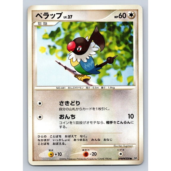 Lightly Played Chatot DPBP#500 Pokemon TCG Japanese Space Time Creation Unlimited Regular