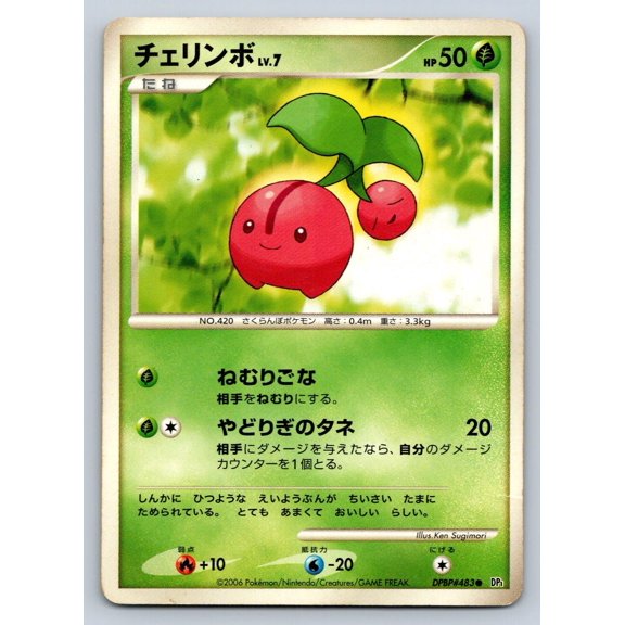 Space Time Creation Cherubi Regular Common Japanese Unlimited #DPBP#483