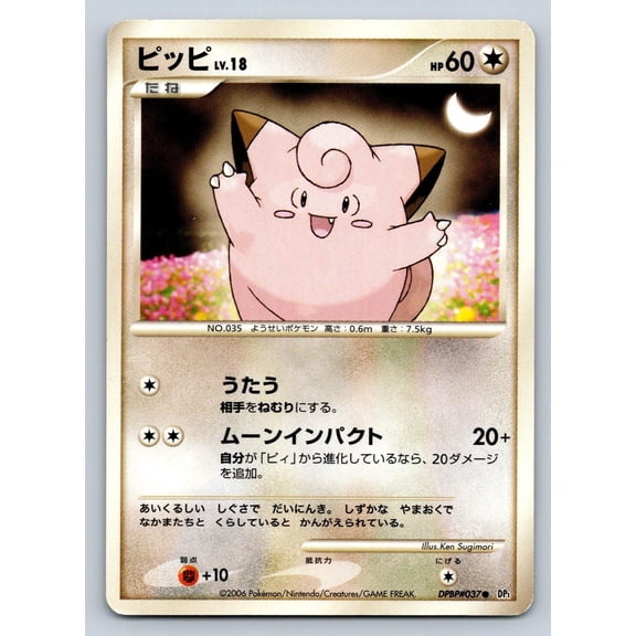Space Time Creation Clefairy Regular Common Japanese Unlimited #DPBP#037
