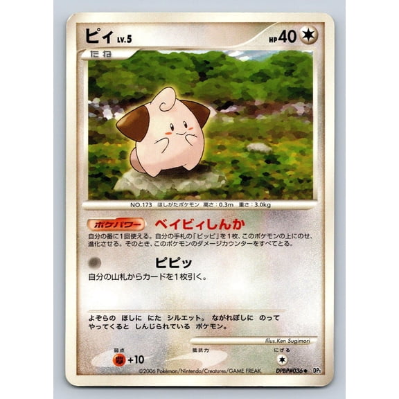 2006 Japanese Uncommon Cleffa DPBP#036 Space Time Creation Unlimited Pokmon TCG Card