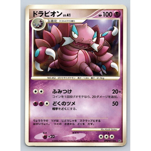Space Time Creation Drapion Regular Rare Japanese Unlimited #DPBP#510