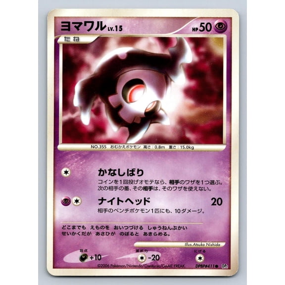 Pokmon Duskull Space Time Creation Japanese Unlimited Common #DPBP#411 Trading Card