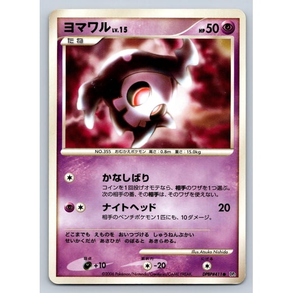 Pokmon Duskull Space Time Creation DPBP#411 Japanese Unlimited Common Trading Card
