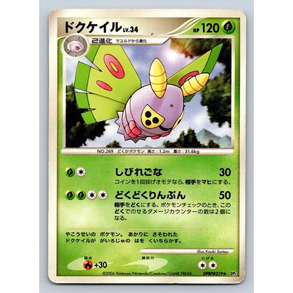 Rare Japanese Dustox DPBP#319 Space Time Creation Unlimited Heavily Played Poor Pokmon TCG Trading Card