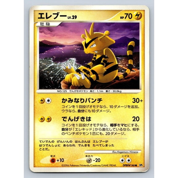 Space Time Creation Electabuzz Regular Common Japanese Unlimited #DPBP#146