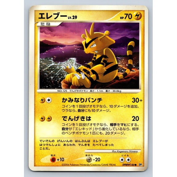 Space Time Creation Electabuzz Regular Common Japanese Unlimited #DPBP#146