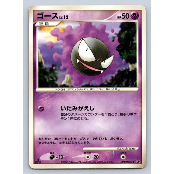 Pokemon TCG Space Time Creation Japanese 1st Edition Gastly Common DPBP#100 Regular Trading Card