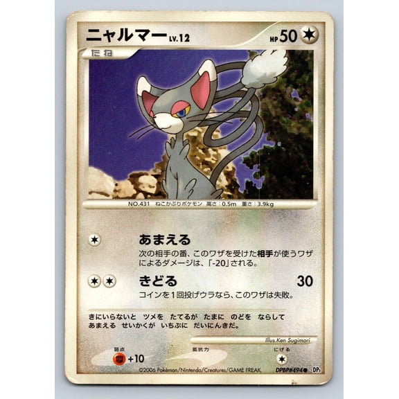 Space Time Creation Glameow Regular Common Japanese Unlimited #DPBP#494