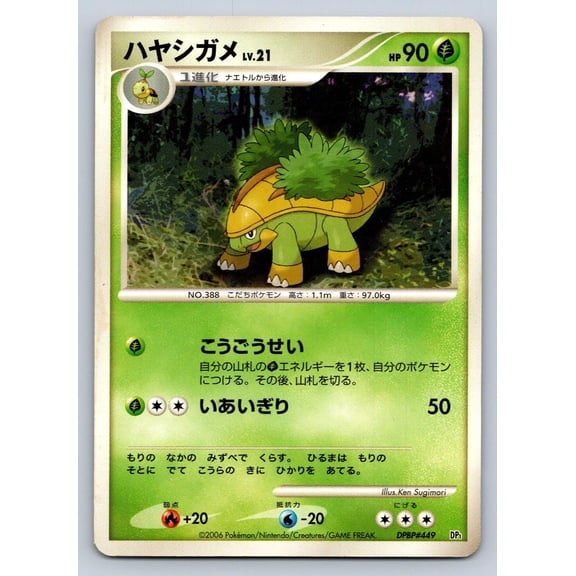 2006 Pokmon TCG Space Time Creation DPBP#449 Grotle Uncommon Japanese Unlimited Trading Card