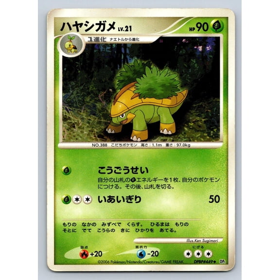 Pokmon Trading Card Game Grotle Space Time Creation Regular Japanese Unlimited Uncommon #DPBP#449