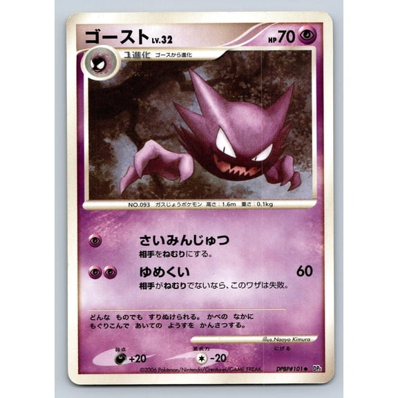 Space Time Creation Haunter Regular Uncommon Japanese Unlimited #DPBP#101