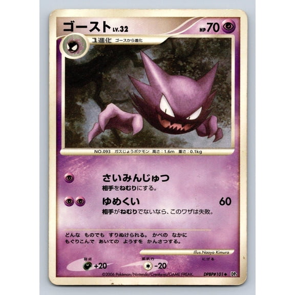 Space Time Creation Haunter Regular Uncommon Japanese Unlimited #DPBP#101