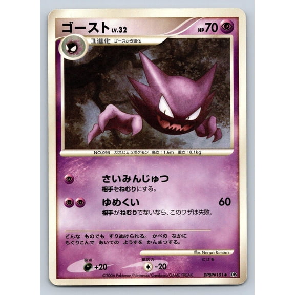 Space Time Creation Haunter Regular Uncommon Japanese Unlimited #DPBP#101