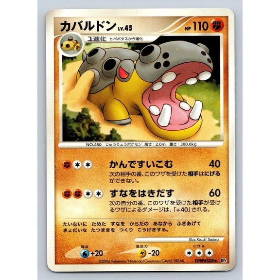 Hippowdon Rare Pokmon Trading Card Space Time Creation Japanese Unlimited DPBP#508