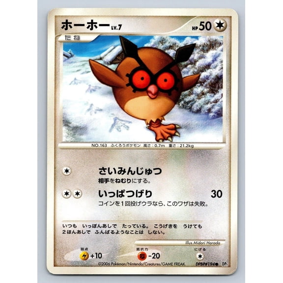 Space Time Creation Hoothoot Common DPBP#194 Japanese Unlimited Pokemon TCG Trading Card