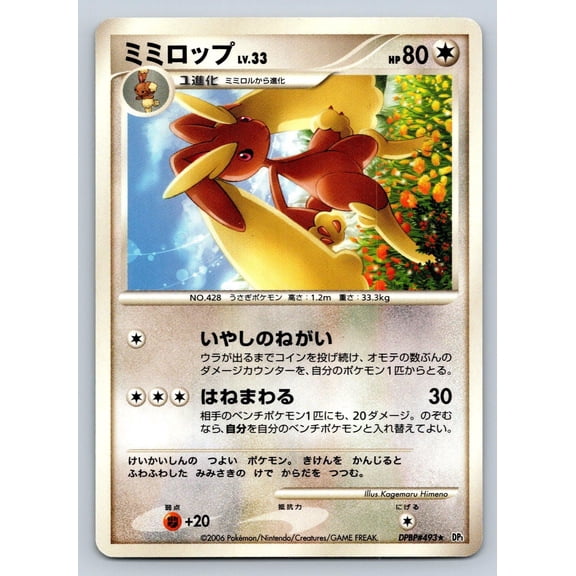 Pokmon Lopunny Space Time Creation DPBP#493 Japanese Unlimited Rare Trading Card