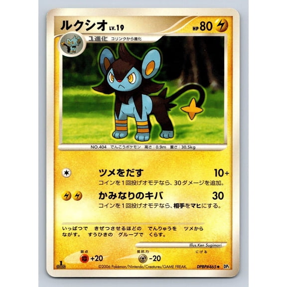 Space Time Creation Luxio Regular Uncommon Japanese 1st Edition #DPBP#465