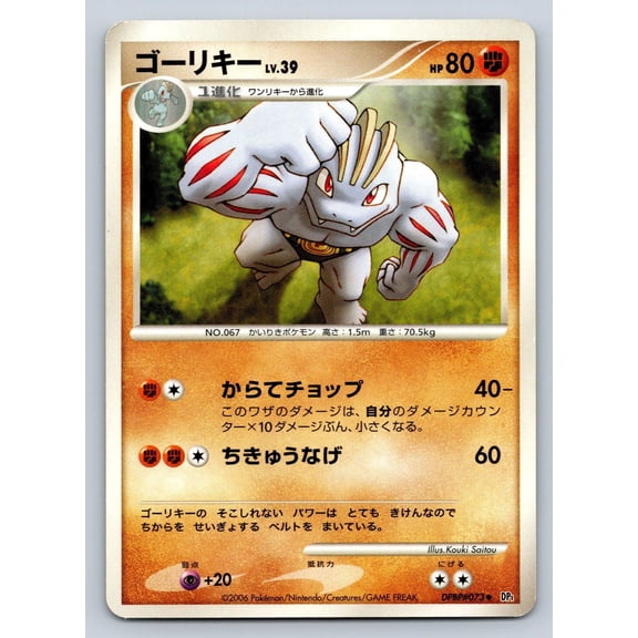 Space Time Creation Machoke Regular Uncommon Japanese Unlimited #DPBP#073