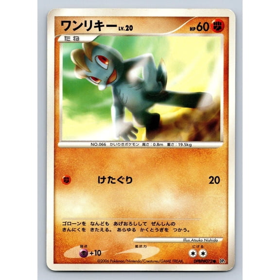 Space Time Creation Machop Regular Common Japanese Unlimited #DPBP#072