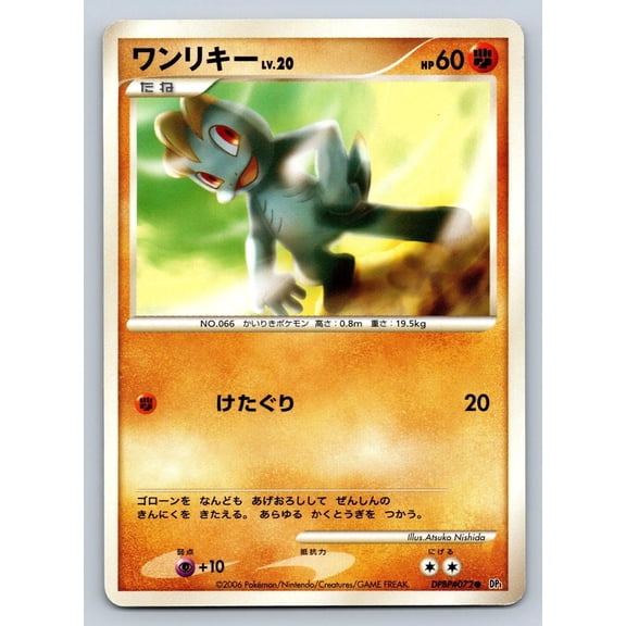 Space Time Creation Machop Regular Common Japanese Unlimited #DPBP#072