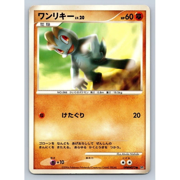 Space Time Creation Machop Regular Common Japanese Unlimited #DPBP#072