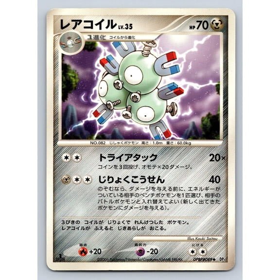 Space Time Creation Magneton Regular Uncommon Japanese 1st Edition #DPBP#089