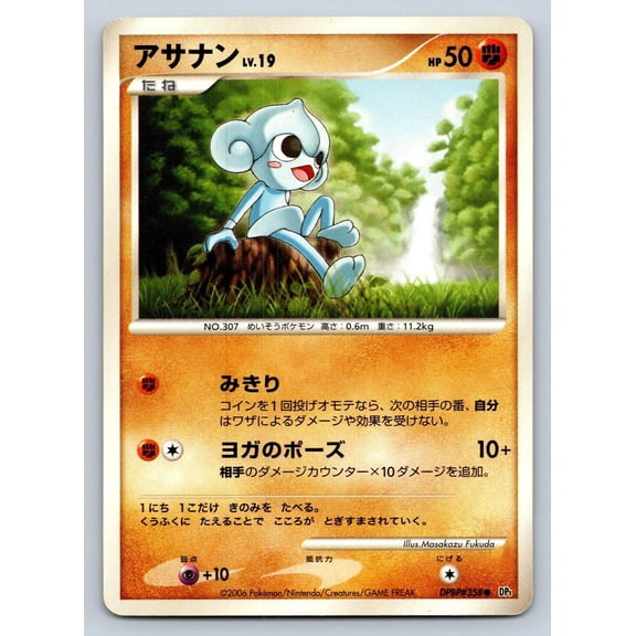 Space Time Creation Meditite Regular Common Japanese Unlimited #DPBP#358