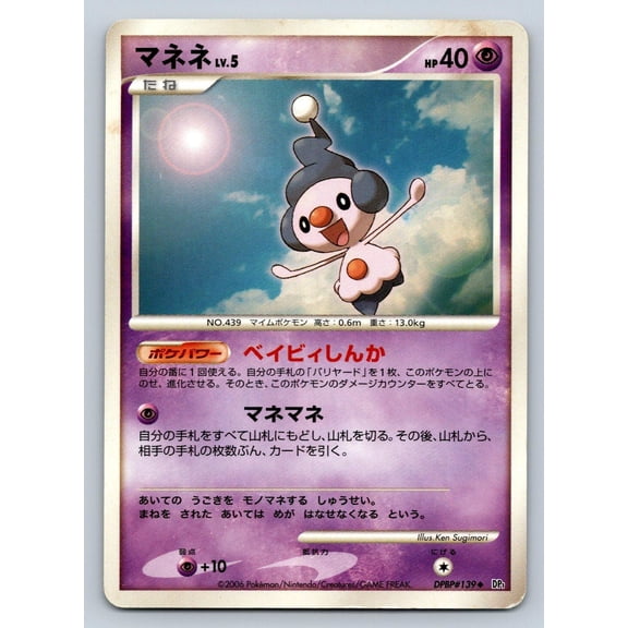 Pokemon TCG Mime Jr. Space Time Creation DPBP#139 Uncommon Japanese Unlimited Trading Card